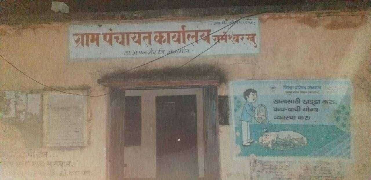 रामेश्वर खुर्द या गावात आज पर्यंत झाली नाही ..विकास कामासाठी ग्राम पंचायतची वसुली,