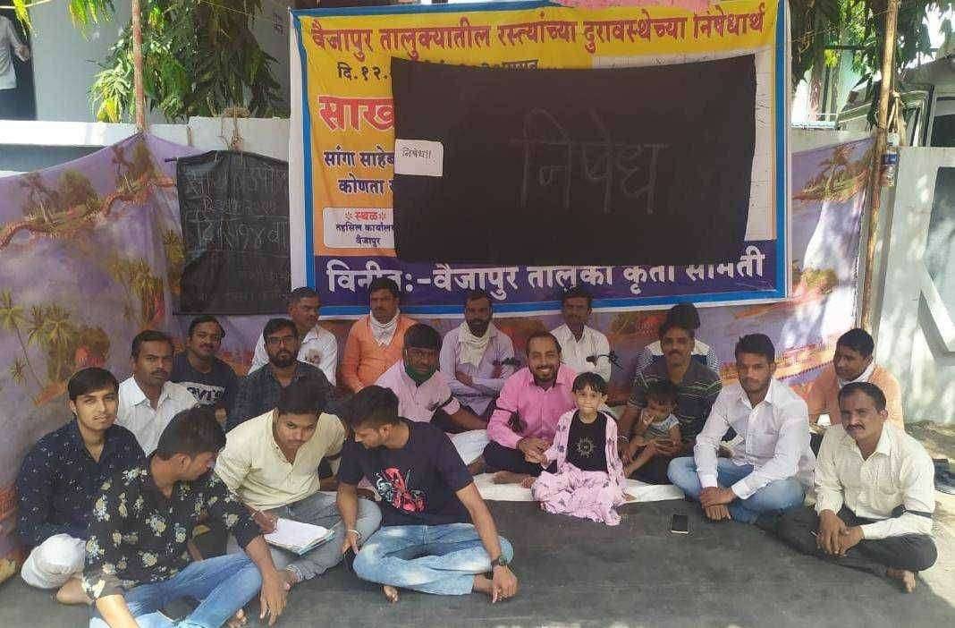 वैजापूरात साखळी उपोषणामुळे अधिकारी, राजकीय पुढारी यांच्यासह कंत्राटदारांचे धाबे दणाणले