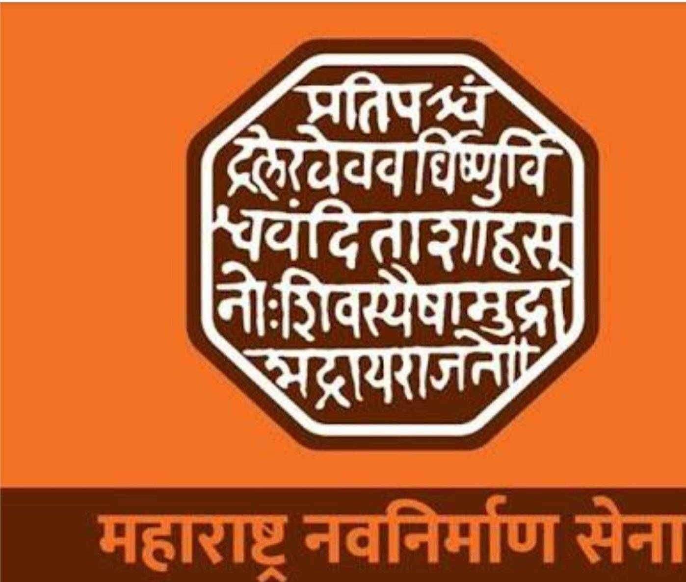बँका, वित्तीय संस्थांनी सक्तीने कर्जवसुली करू नये.जिल्हाधिकारी शंभरकर यांचे आदेश मनसेच्या मागणीला यश..