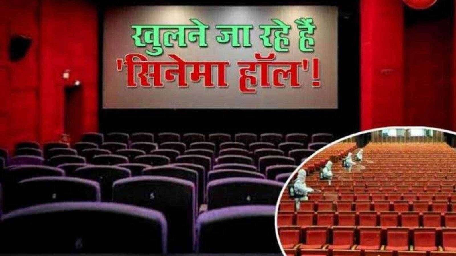 ?️ Big Breaking..राज्य सरकारची अन लॉक ची नवी नियमावली जाहिर...काय आहे  नवी नियमावली..नाट्य गृह,सिनेमा गृह,मल्टी प्लेक्स होणार सुरू..