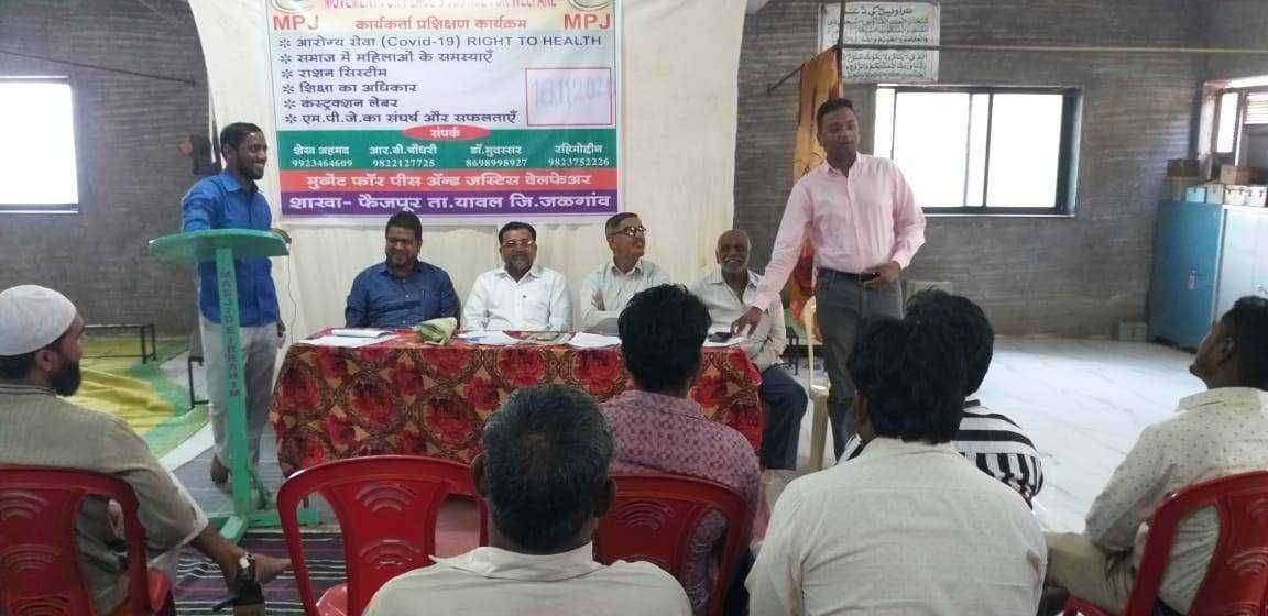 मुव्हमेंट फॉर पीस ॲन्ड जस्टिस वेल्फेअर तर्फे फैजपूर येथे कार्यकर्ता प्रशिक्षण संपन्न