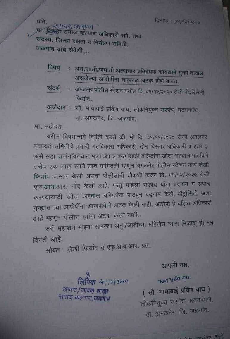 ?उर्मट प्र.गटविकास अधिकारीच्या डोक्यावर आमदारांचा हात..?अट्रोसिटी दाखल असूनही अटक नाही..!शासकीय कार्यक्रम संपन्न..!
