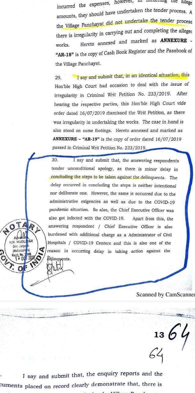 ? Big Breaking.. जळगांव चि..(फ)..!ऑफिसरची अमळनेर गटविकास अधिकाऱ्याला फूस...!उच्च न्यायालयात अकार्यक्षम गटविकास अधिकाऱ्यासाठी मागितली माफी...
