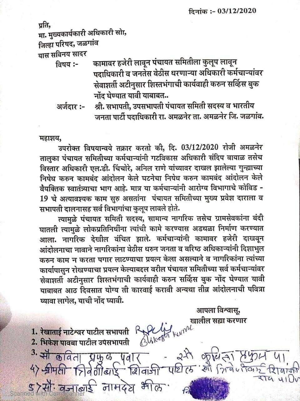 आंदोलनाच्या नावाने हजेरी लावून पंचायत समिती प्रवेशद्वार आणि विविध विभागाच्या दरवाज्याना कुलूप दिव्यांग आणि बेरोजगार लोकांना नाहक त्रास..