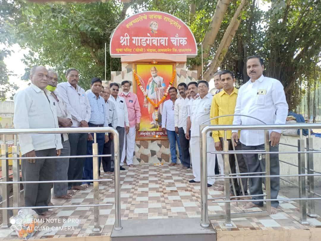 युवा परीट(धोबी)सेवा मंडळ अमळनेर वतीने श्री संत गाडगे बाबा ची (६४ वी) पुण्यतिथी साजरी..