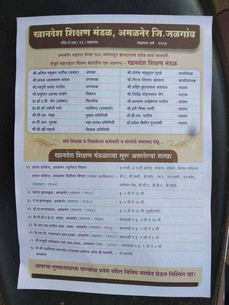 ?Big Breaking.. खान्देश शिक्षण मंडळाची अमळनेर नगरपरिषद का आहे ?अमळनेर नगरपरिषदेला लागले भिकेचे डोहाळे..!खादाड नगरपरिषदेच्या टॅक्स पावती वर खा(खादाड).शि..!