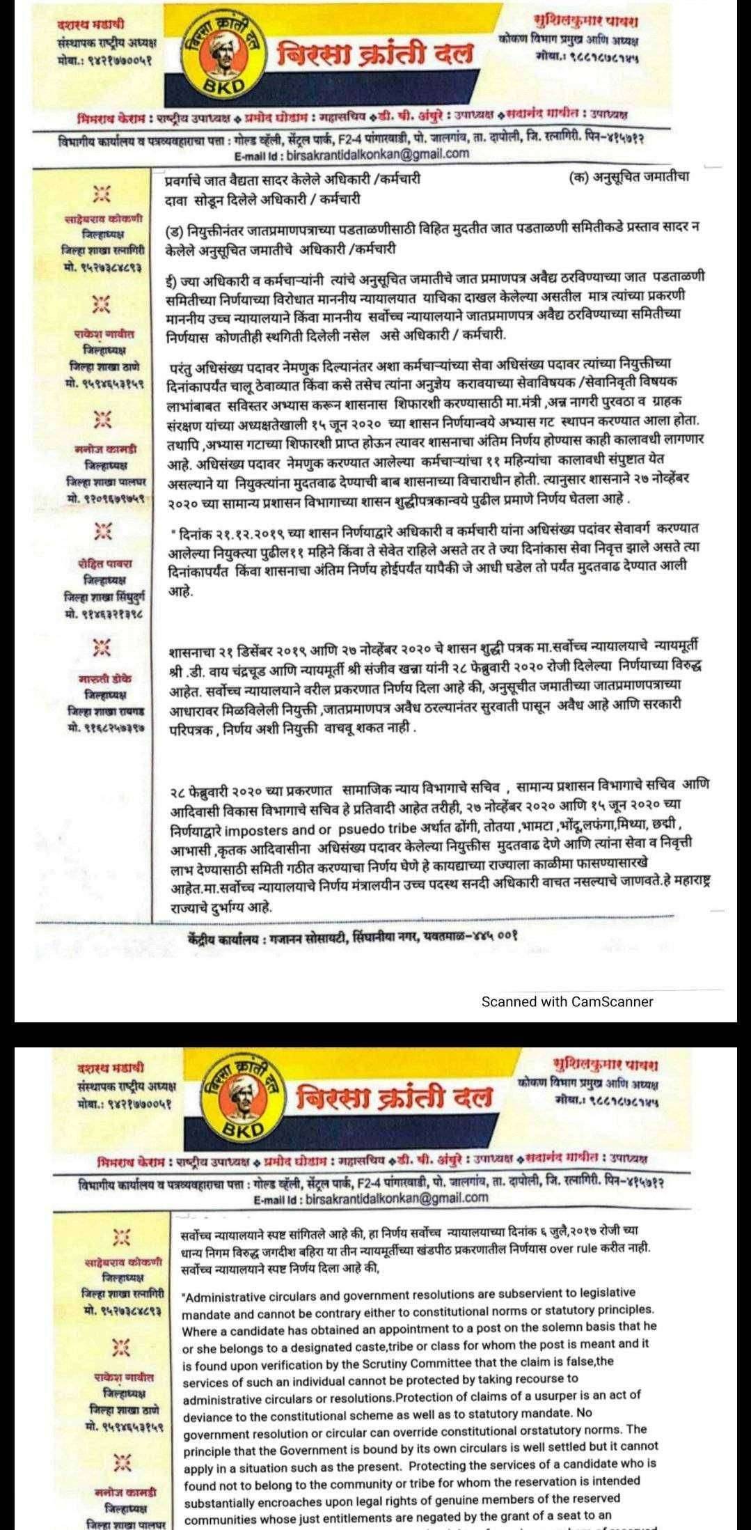 गैर आदिवासींसाठीची अभ्यासगट समिती रद्द करा : बिरसा क्रांती दलाची मागणी...