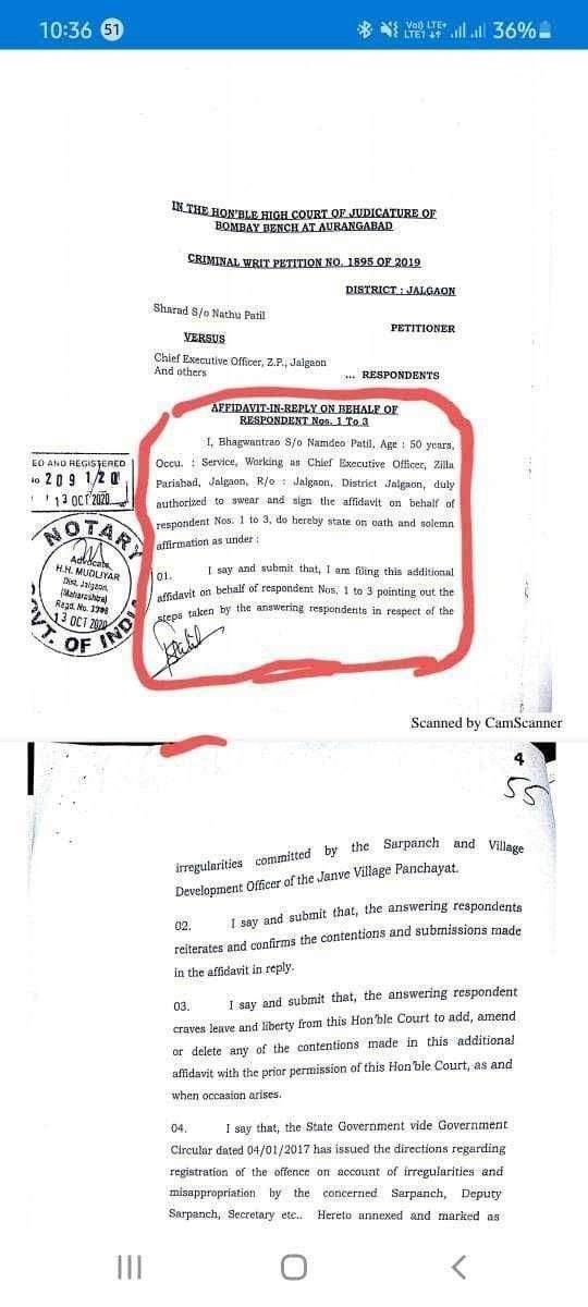 ? Big Breaking.. जळगांव चि..(फ)..!ऑफिसरची अमळनेर गटविकास अधिकाऱ्याला फूस...!उच्च न्यायालयात अकार्यक्षम गटविकास अधिकाऱ्यासाठी मागितली माफी...