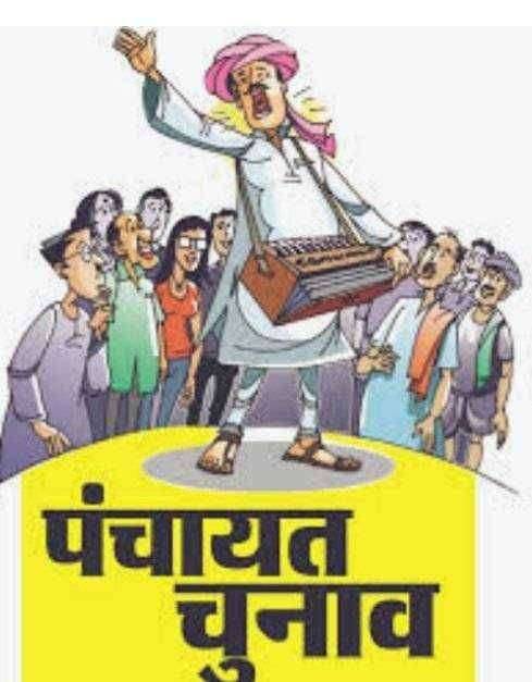 ?️ अमळनेर कट्टा..रणधुमाळी ग्राम पंचायतींची..प्रशासनाकडून तयारी पूर्ण,कर्मचाऱ्यांचे प्रशिक्षण संपन्न..यंत्रणा झाली सज्ज..काही तासात होईल निकाल घोषित..