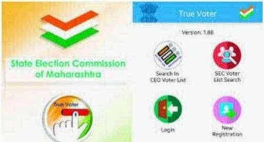 ? Big Breaking..लढवली ना ग्रामपंचायत निवडणूक..!आता द्या खर्चाचा हिशेब..! ट्रू व्होटर या ॲप  द्वारे सादर करावा लागणार हिशोब..