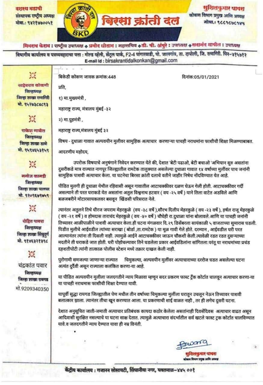 त्या 5 नराधमांना फाशी द्या:बिरसा क्रांती दलाची मागणी