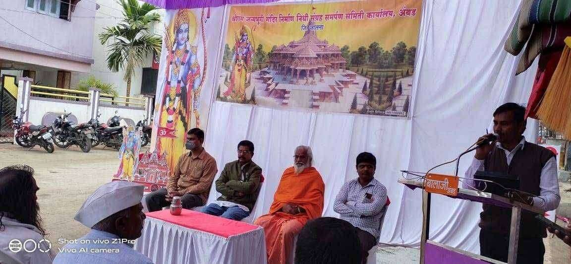 अंबड येथे श्रीराम मंदीर निधी संकलन समिती स्थापन