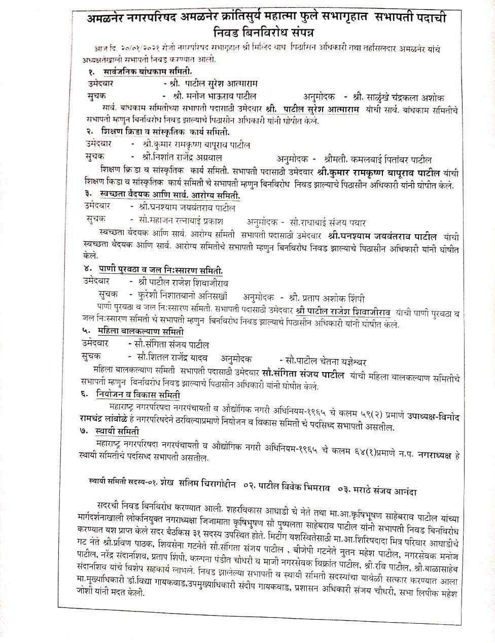 ?️ अमळनेर कट्टा...अमळनेर न.पा.सभागृहात सभापती निवड प्रसंगी प्रथमच क्रांतिसूर्य महात्मा फुले सभागृह म्हणुन उल्लेख समस्त फुले-शाहू-आंबेडकर जनतेचा सन्मान ..प्रविण महाजन