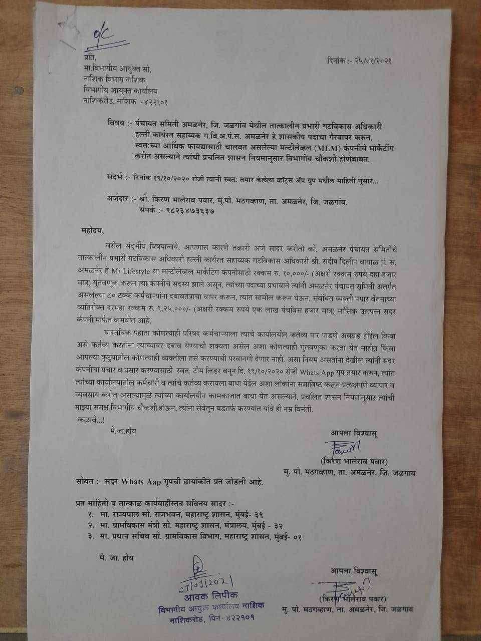 ?️अमळनेर कट्टा..शासकीय अधिकारी असून हा अधिकारी करतो हे "धंदे"..! विभागीय चौकशी करा..अं.. "बिजीनेस"..!