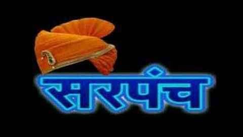 इंदापुर तालुक्यातील ग्रामपंचायत सरपंच आरक्षण जाहीर!