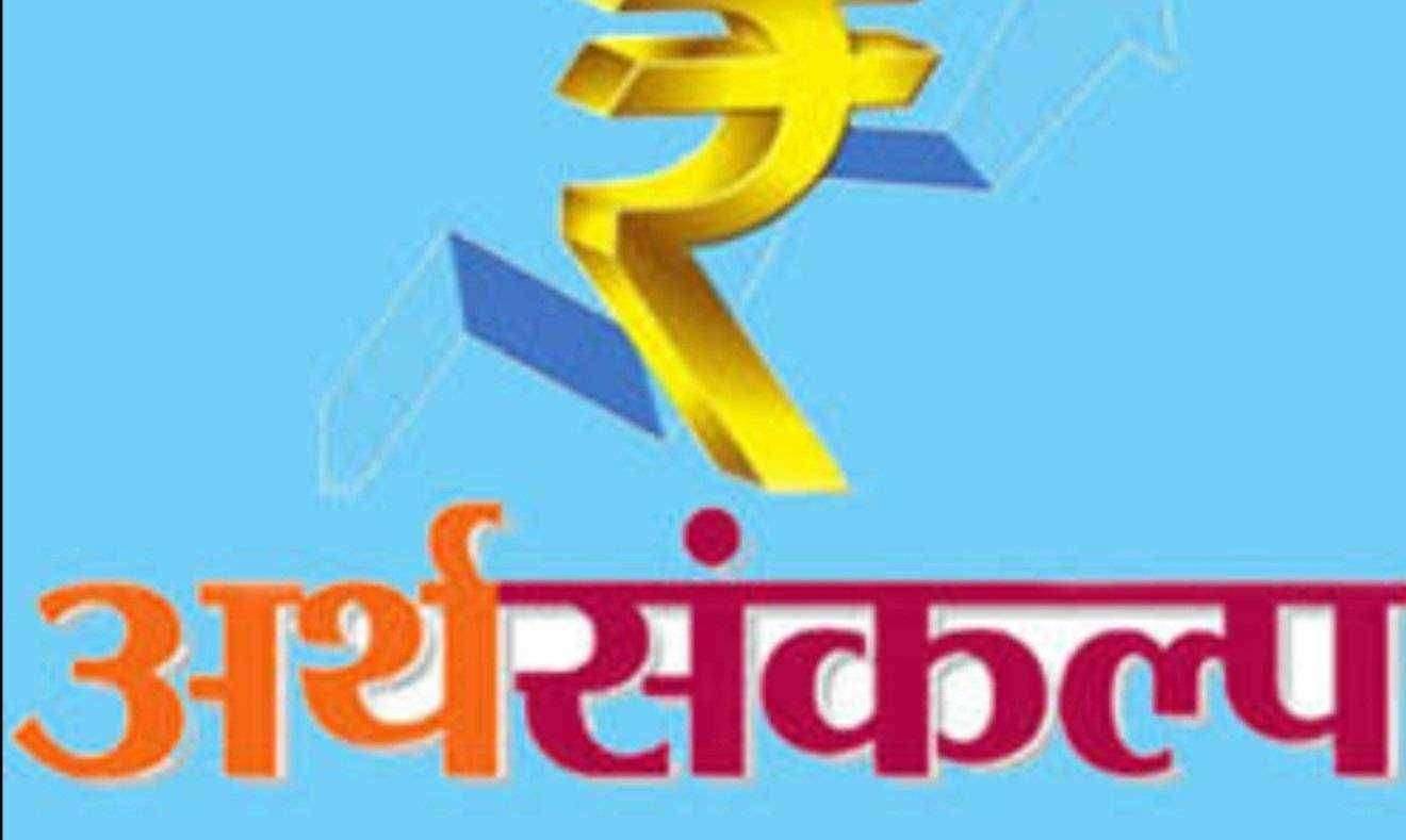 ? Live..अर्थसंकल्प 2021..ठळक मुद्दे..