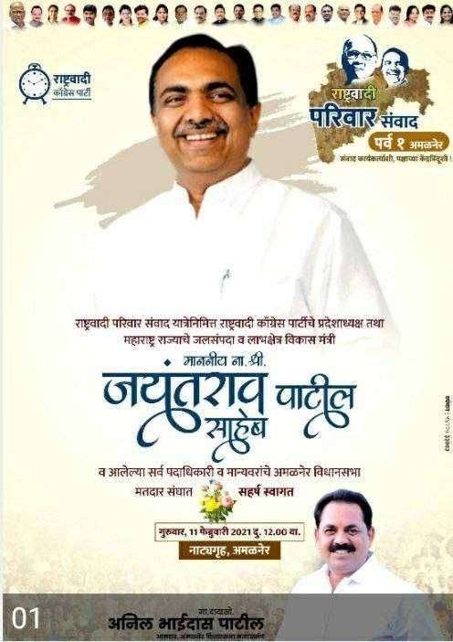 ?️ अमळनेर कट्टा... अमळनेर येथे जलसंपदामंत्री जयंत पाटील यांचे हार्दिक स्वागत.. स्वागतोच्छूक आमदार अनिल पाटील....