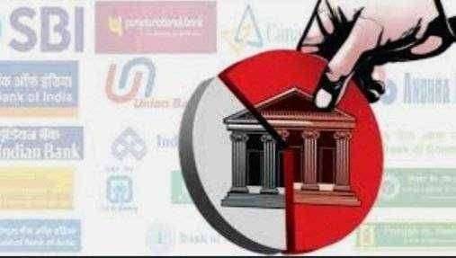 ?आताची मोठी बातमी..खाजगिकरणाच्या निशाण्यावर "ह्या" 4 बँका..! ह्या बँकांच्या खासगीकरणाची तयारी ?
