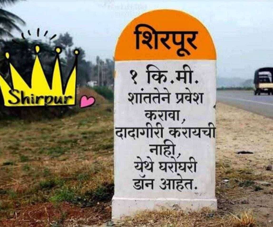 ? बापरे...! शिरपूर तालुक्याला गुन्हेगारीची लागली किड, सुवर्ण नगरी म्हणता आता येते मात्र चिड