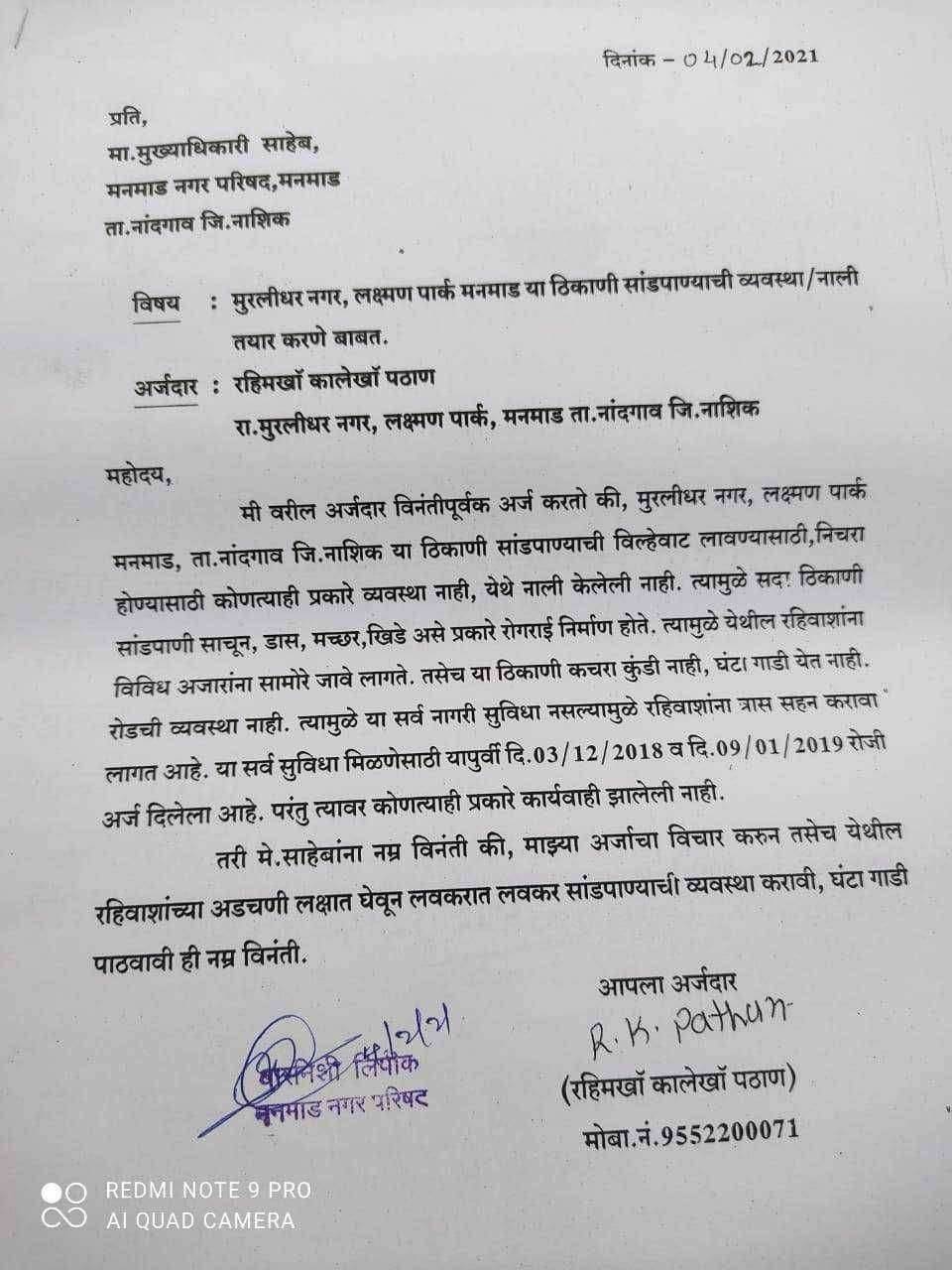 मुरलीधर नगर येथील रहीवाशांचे विविध नागरीसमस्यांचे नगरपालिका प्रशासनास निवेदनद्वारेसमस्या सोडविण्याची मागणी.