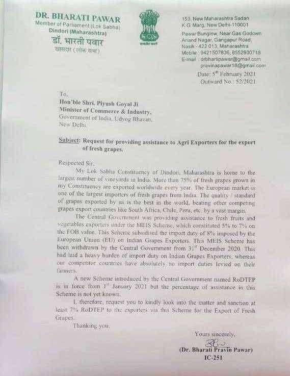 द्राक्ष निर्यात अनुदानासाठी केंद्रीय मंत्री पियुषजी गोयल यांचेकडे मागणी :खा: डॉ भारती पवार
