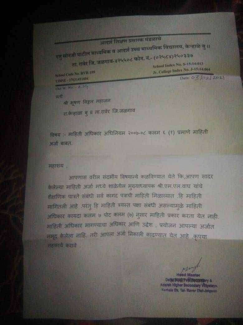त्या मुख्यध्यापकाने उडवला माहिती अधिकाराचा फज्जा