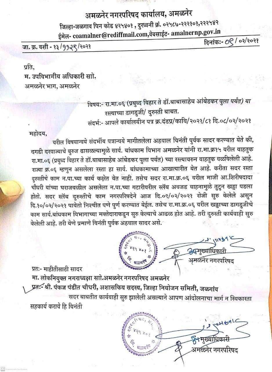 ?️अमळनेर कट्टा...जिल्हा नियोजन समितीचा दणका..अमळनेर रा.मा.15 चा दुरुस्ती ला सुरवात
