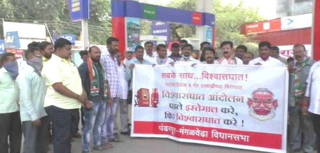 पंढरपुरात युवक कॉंग्रेसच्यावतीने इंधन दरवाढीच्या विरोधात विश्वासघात आंदोलन