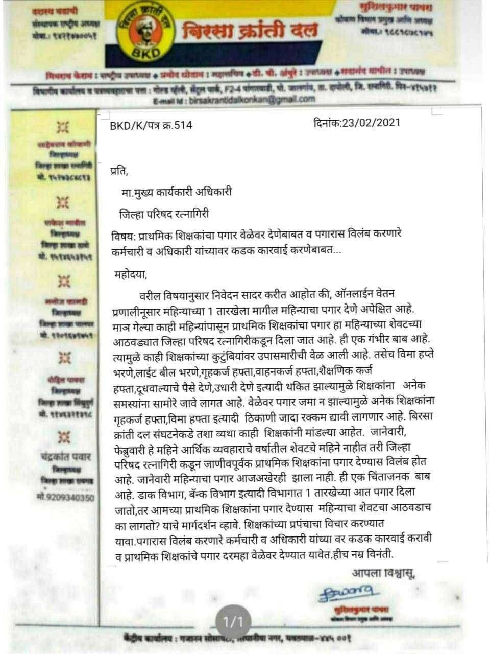 शिक्षकांचे पगार वेळेवर द्या,पगारास विलंब करणार्यां अधिकारी व कर्मचारी यांच्यावर कडक कारवाई करा सीईओ यांना सुशीलकुमार पावरा यांचे निवेदन..