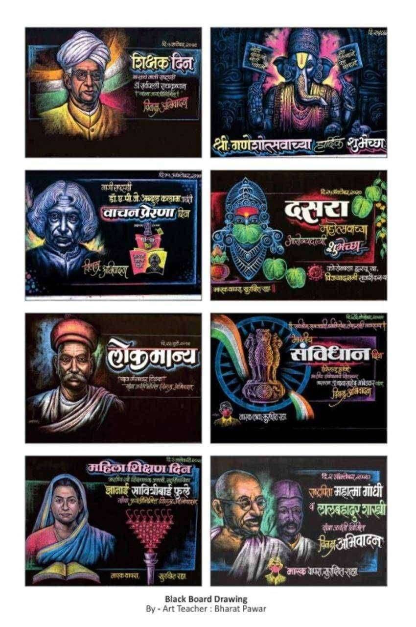 देवळा एज्युकेशन सोसायटीच्या फलक चित्रांना उच्च कला अध्यापनाच्या पुस्तकात स्थान कलाशिक्षक भारत पवार यांच्या फलक चित्रांचा सन्मान