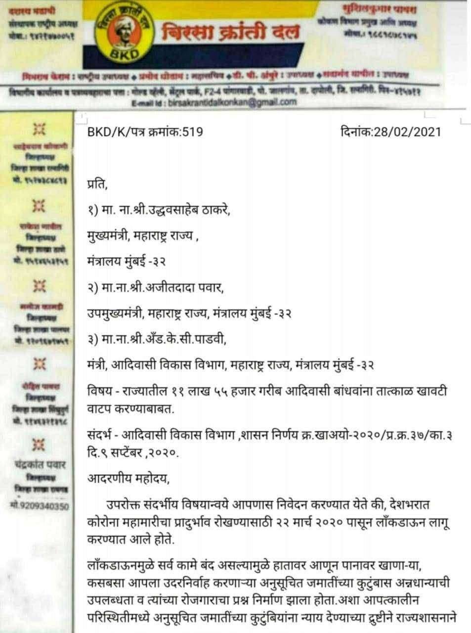 राज्यातील 11 लाख 55 हजार गरीब आदिवासी खावटी योजनेपासून वंचित खावटी योजना फक्त कागदावरच खावटी वाटप करण्याची मुख्यमंत्री,उपमुख्यमंत्री व आदिवासी विकास मंञी यांना मागणी