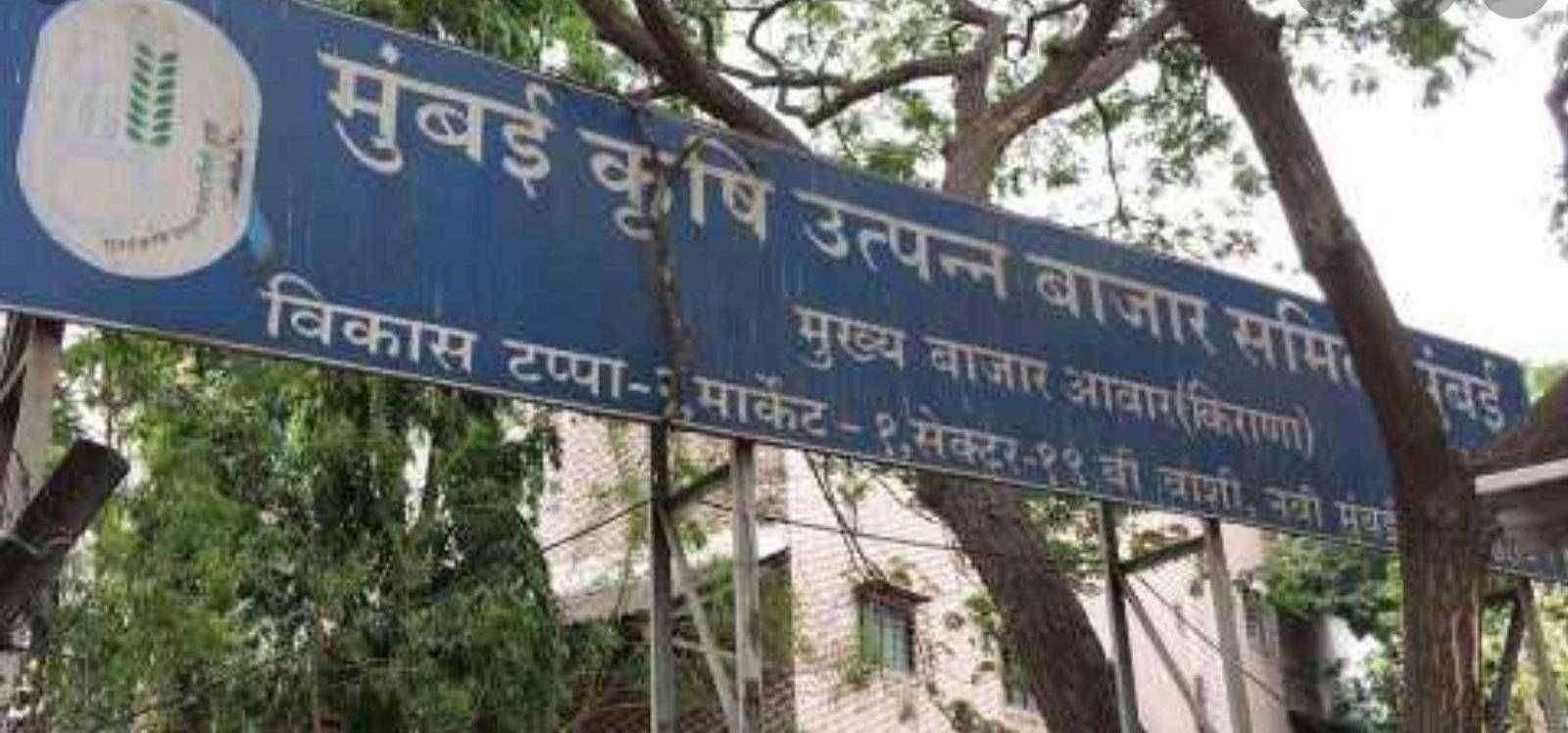 ?आताची मोठी बातमी..APMC मध्ये कोट्यावधीचा सेस घोटाळा; व्यापारी आणि अधिकाऱ्यांच्या संगनमताने तिजोरीची लूट