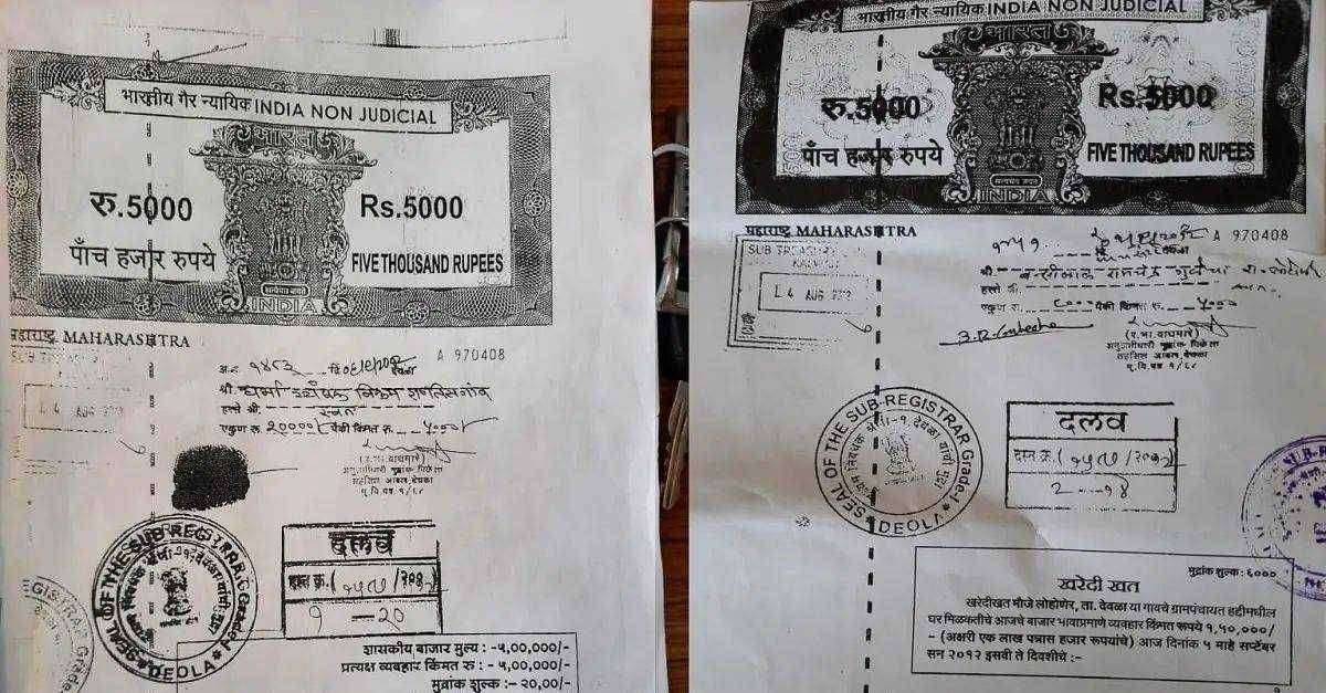 ?Big Breaking... बनावट मुद्रांक प्रकरण..!खोटे दस्तऐवज खरेदी..!प्रशासन खडबडून झाले जागे..!नोंदणी झालेल्या 40 हजार दस्तांची फेरतपासणी