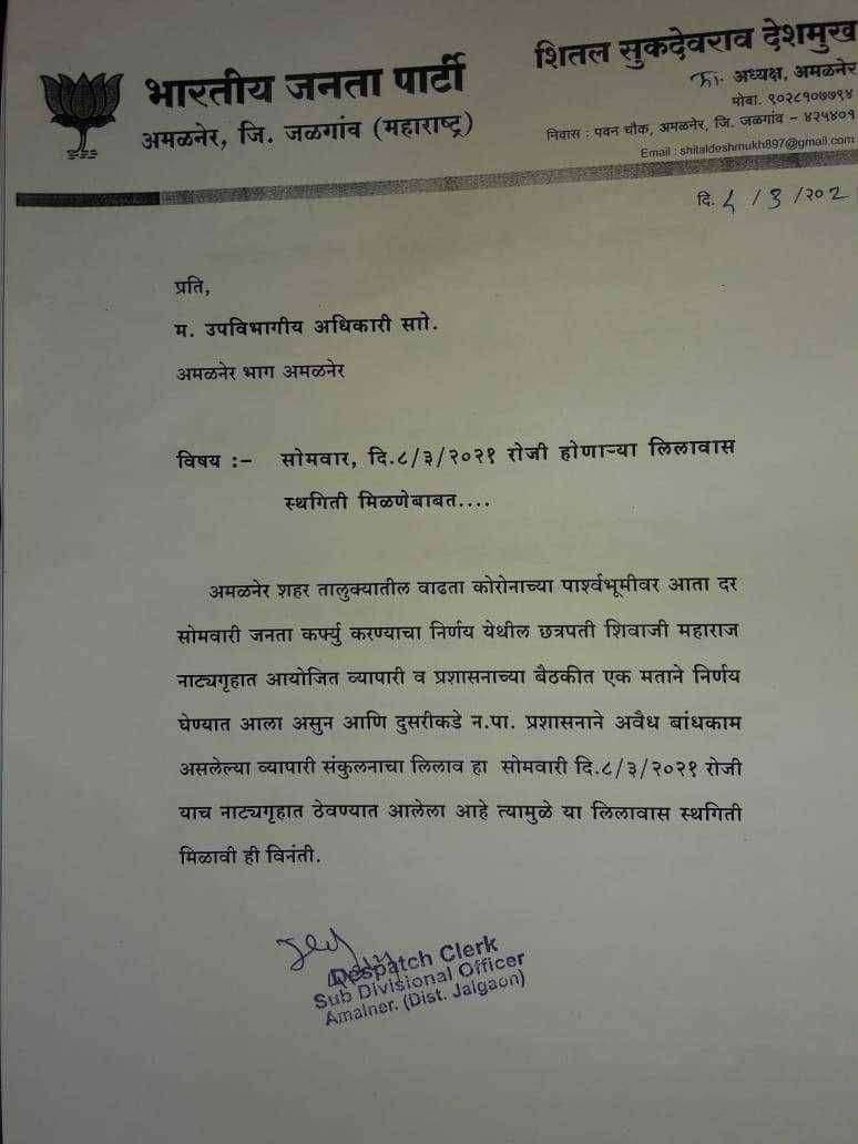 ?️अमळनेर कट्टा...व्यापारी संकुलचा लिलाव रद्द करावा..भाजप चे माजी शहराध्यक्ष शीतल देशमुख