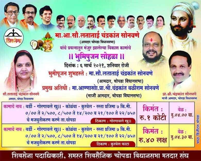 आमदार सौ लताताई चंद्रकांत सोनवणे यांच्या प्रयत्नातुन चोपडा तालुक्यात विविध कामाचे शुभारंभ...