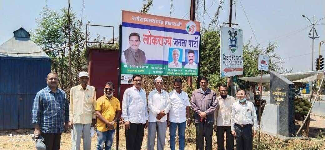 लोकराज्य जनता पार्टीची विचारधारा तळागाळापर्यंत रुजवावी - अनिल चव्हाण