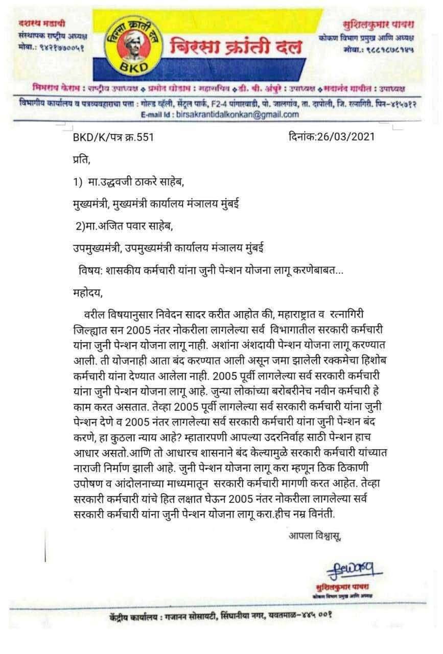 शासकीय कर्मचारी यांना जुनी पेन्शन योजना लागू करा: सुशीलकुमार पावरा