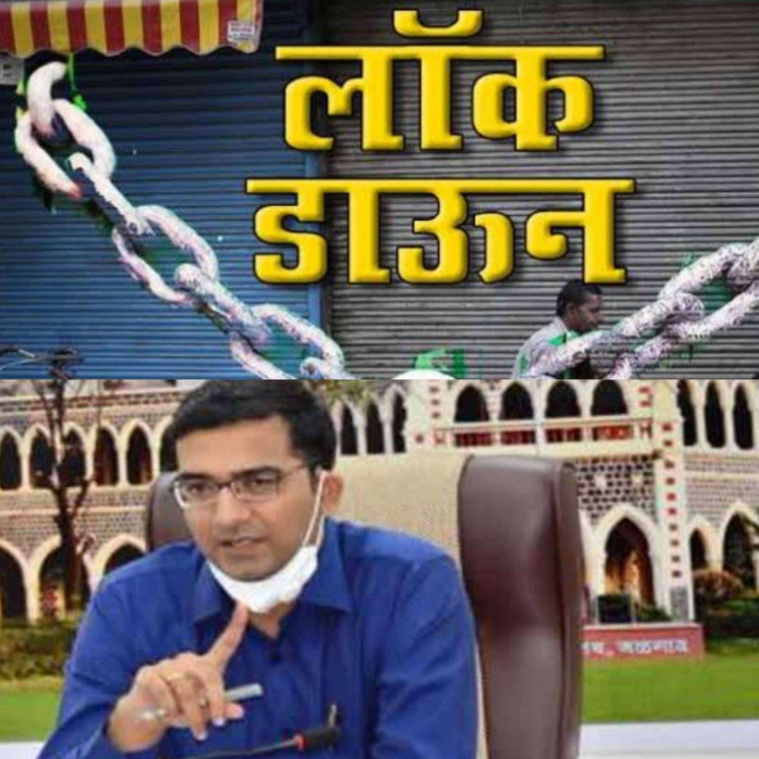 ?जळगांव Live... Big Breaking...विशेष निर्बंधां सह दि 28 मार्च ते 30 मार्च पर्यंत जळगांव जिल्ह्यात लॉक डाऊन..!