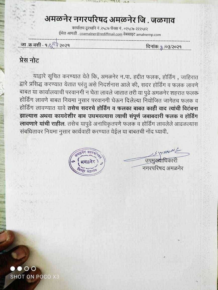 ?️अमळनेर कट्टा..विना परवानगी फलक,बॅनर वर होईल कार्यवाही..!अमळनेर नगरपरिषदेचे उप मुख्याधिकारी संदीप गायकवाड यांनी दिला इशारा..!