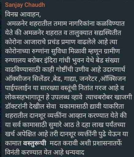?️अमळनेर कट्टा..आणि अमळनेर नगरपरिषदेला लागले भिकेचे डोहाळे..!विविध प्रकारचा निधी पचविल्या नंतर भ्रष्ट नगरपरिषदेचे जनतेला आवाहन..!पहा काय भीक मागत आहे न प...!