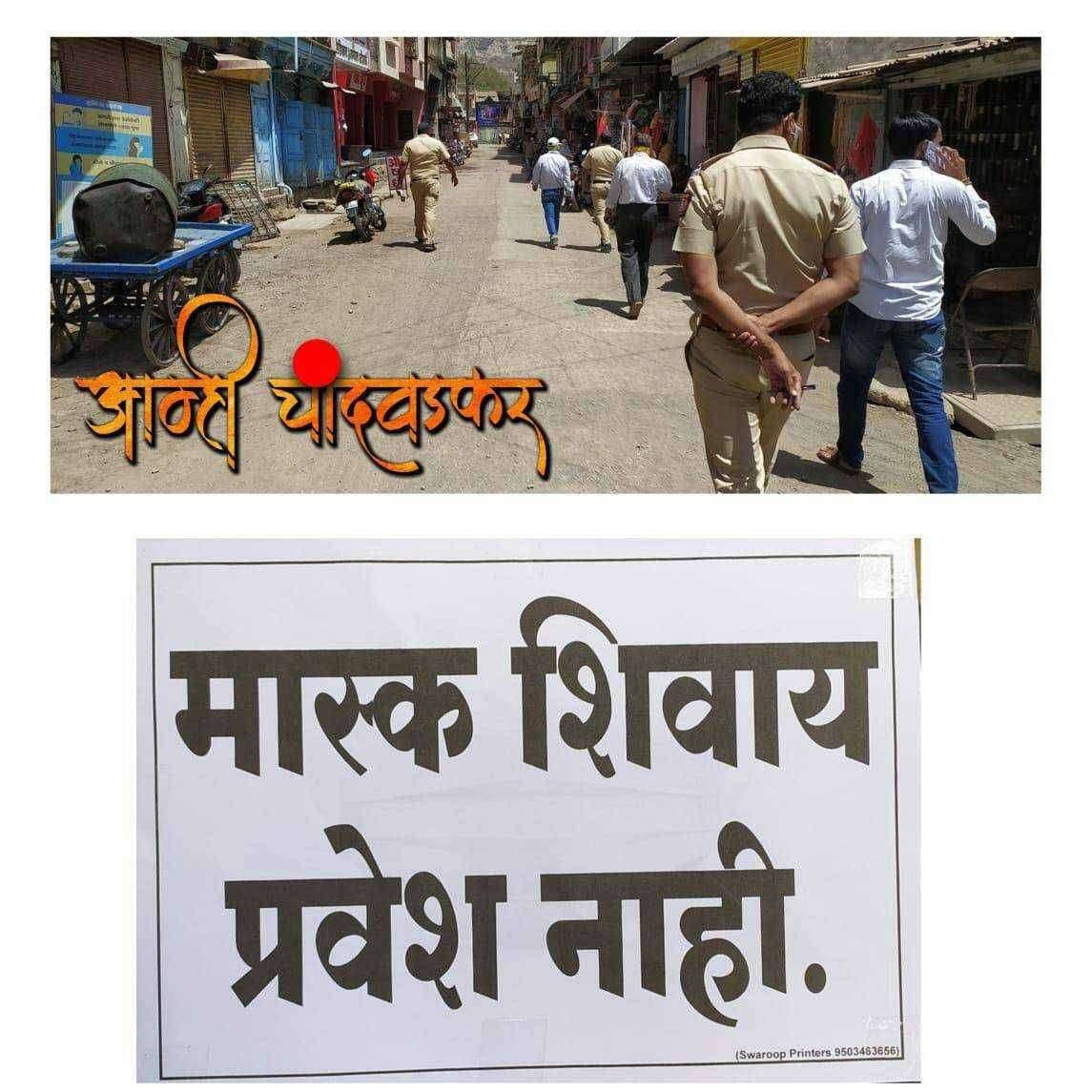 चांदवडला जनता कर्फ्युबाबत संमिश्र प्रतिक्रिया