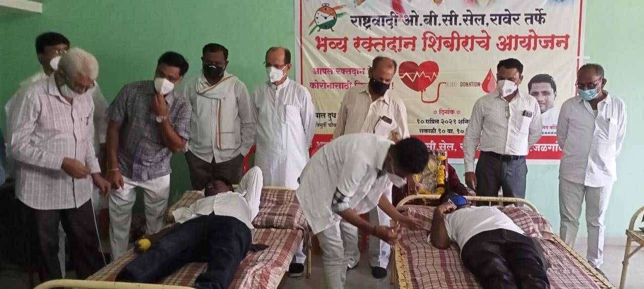 रावेर राष्ट्रवादी काँग्रेस पक्षाच्या ओबीसी सेल तर्फे रक्तदान शिबीर संपन्न.