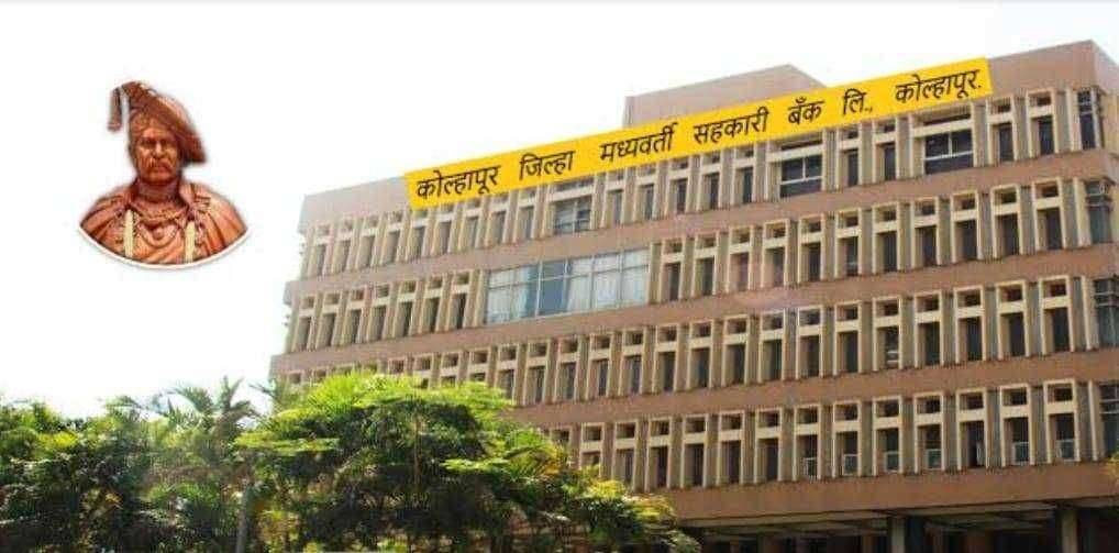 केडीसीसी  बँकेच्या सर्व शाखा गुढीपाडव्यादिवशीही सुरूच राहणार... ७,१२८ कोटी ठेवीसह, १४७ कोटी ढोबळ नफा व ११ हजार कोटी व्यवसायाचा टप्पा बँकेने यशस्वीरित्या पार केला.....