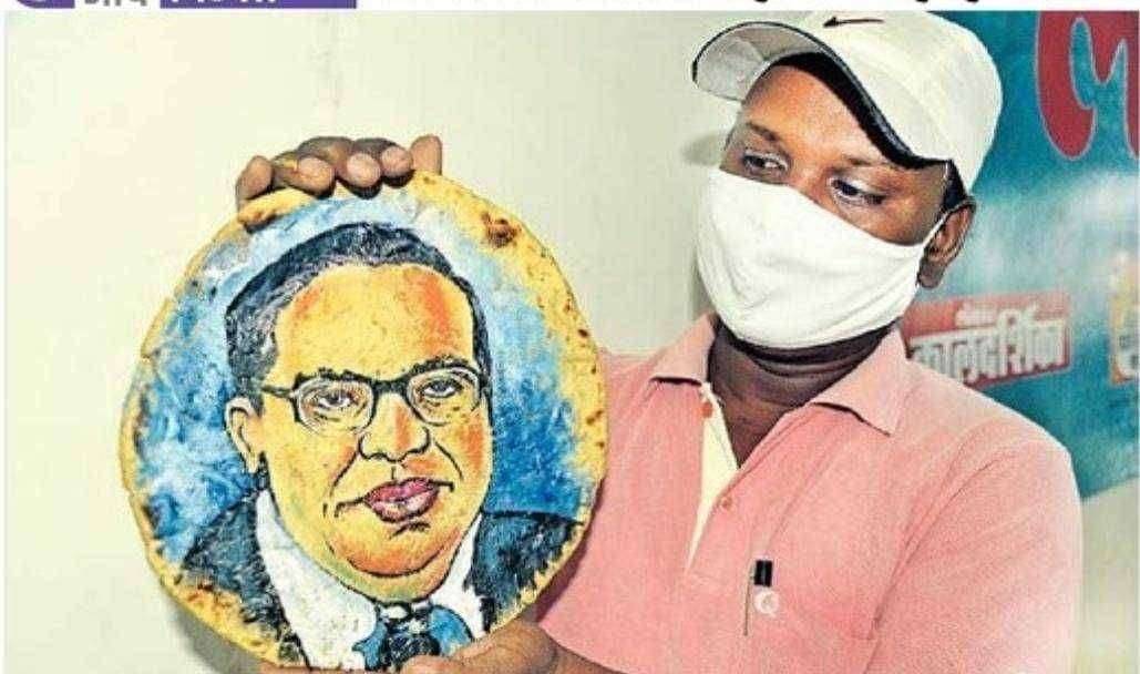 ?जळगांव Live..आपण खातो,त्या भाकरीवर डॉ,बाबासाहेबाची पेटींग करुन विनंम्र अभिवादन केले...