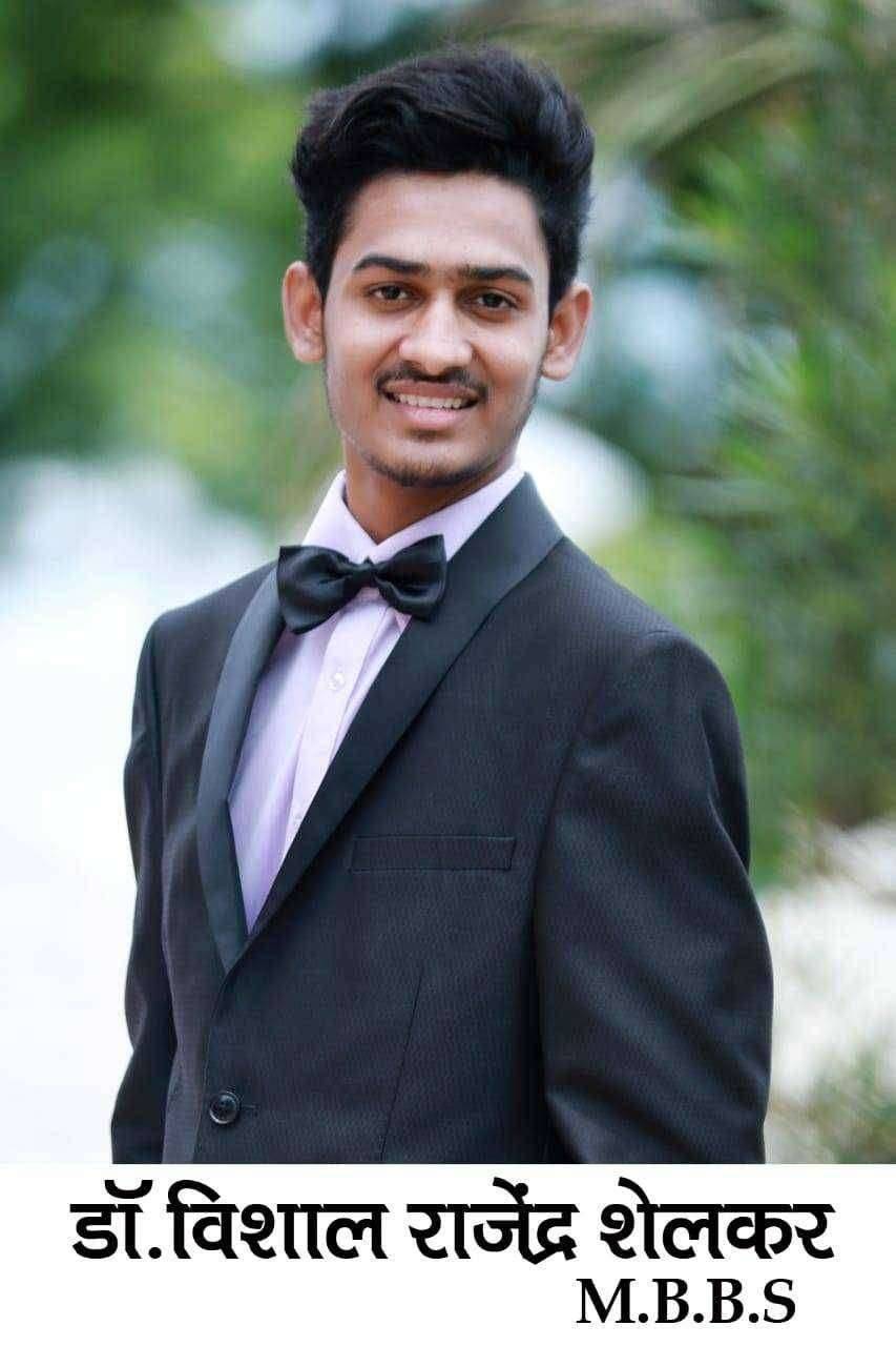 ?️ अमळनेर कट्टा...अमळनेरच्या डॉ.विशाल राजेंद्र कुमार शेलकर एम बी बी एस उत्तीर्ण; एकाच घरात नांदताय ८ डॉक्टर