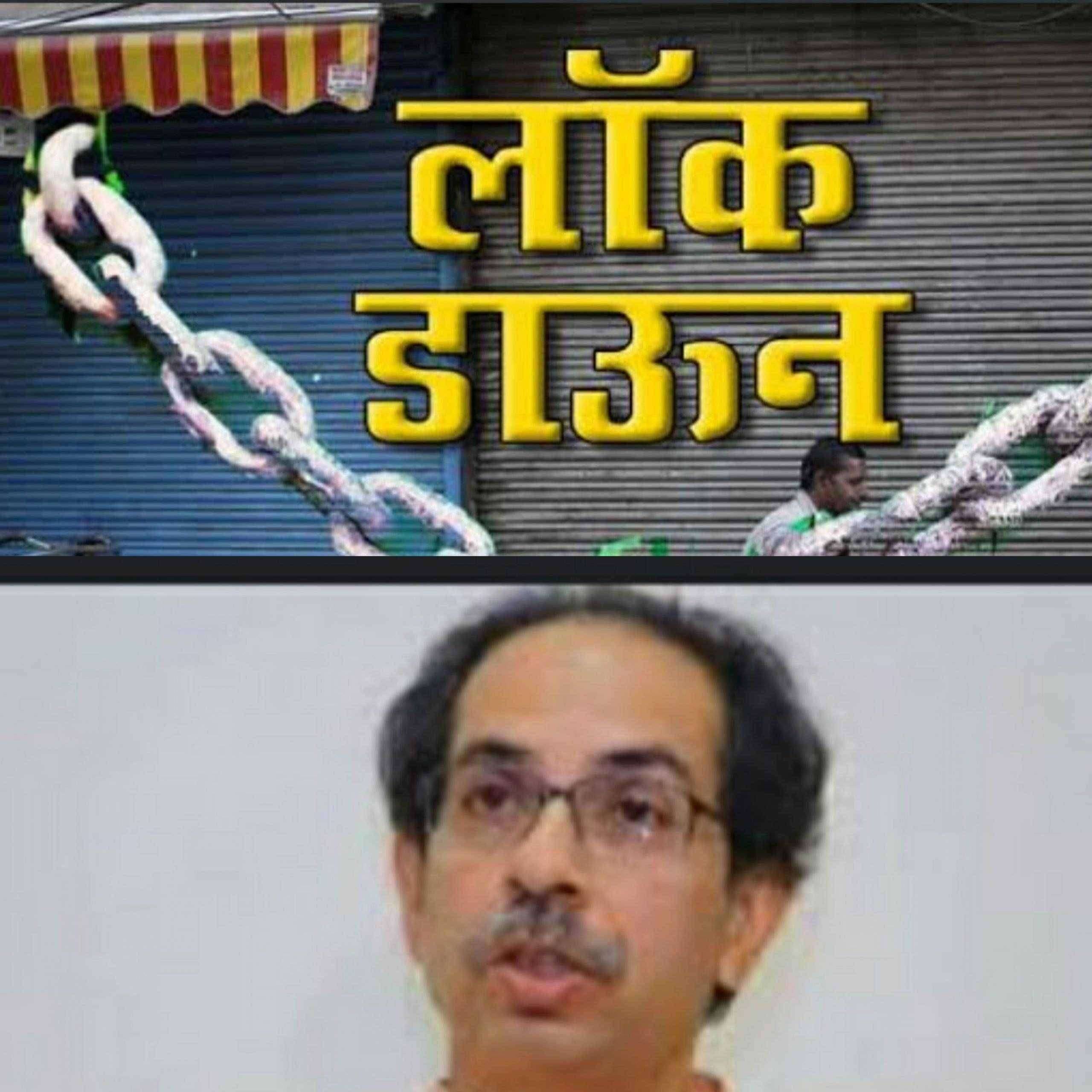 ?Big Breaking.. महाराष्ट्र कडक लॉक डावूनच्या उंबरठ्यावर..!येत्या दोन दिवसांत मुख्यमंत्री घेतील निर्णय..!