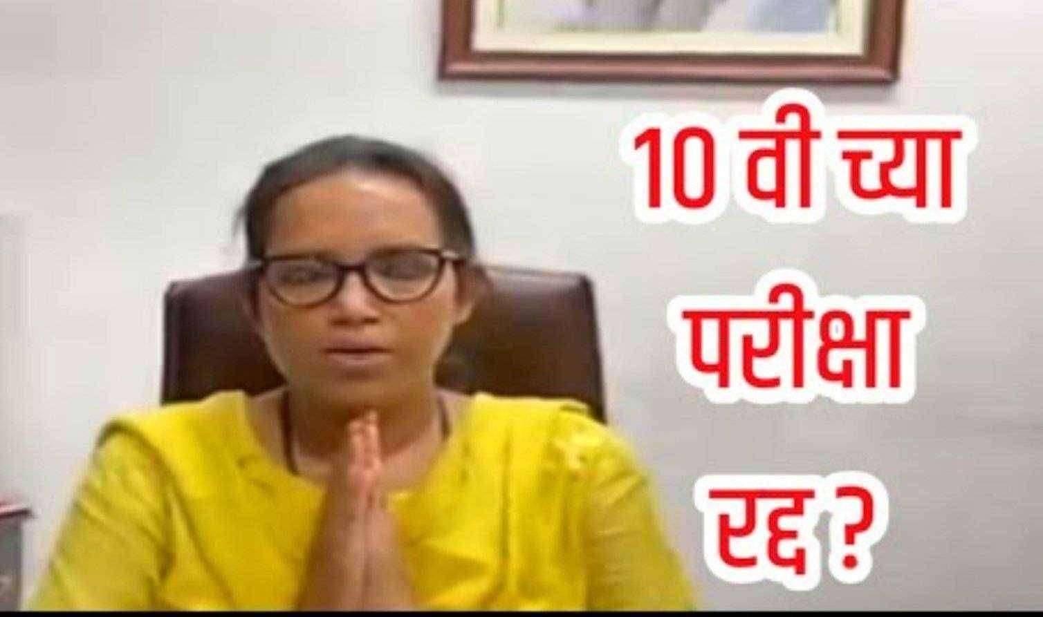 ?आताची मोठी बातमी..10 वी च्या परीक्षा रद्द..!सर्व विद्यार्थी पुढच्या वर्गात जाणार..! तर 12 वी च्या परीक्षा पुढे ढकलण्यात आल्या....