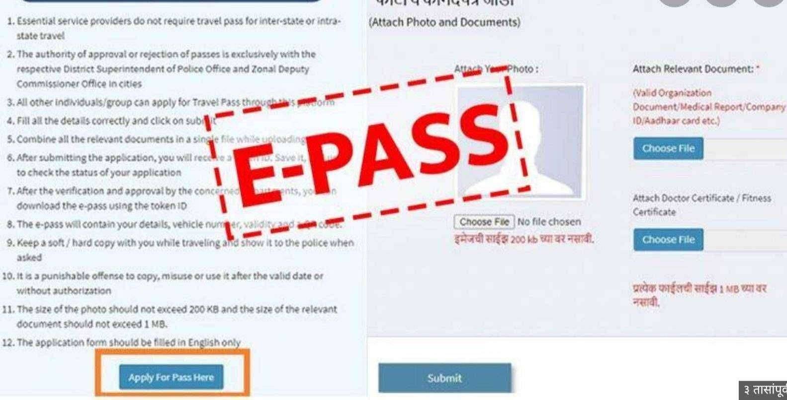 ?महत्वाचे...जाणून घ्या ई पास कसा काढावा याची पद्धत..!पहा ऑनलाइन लिंक..!