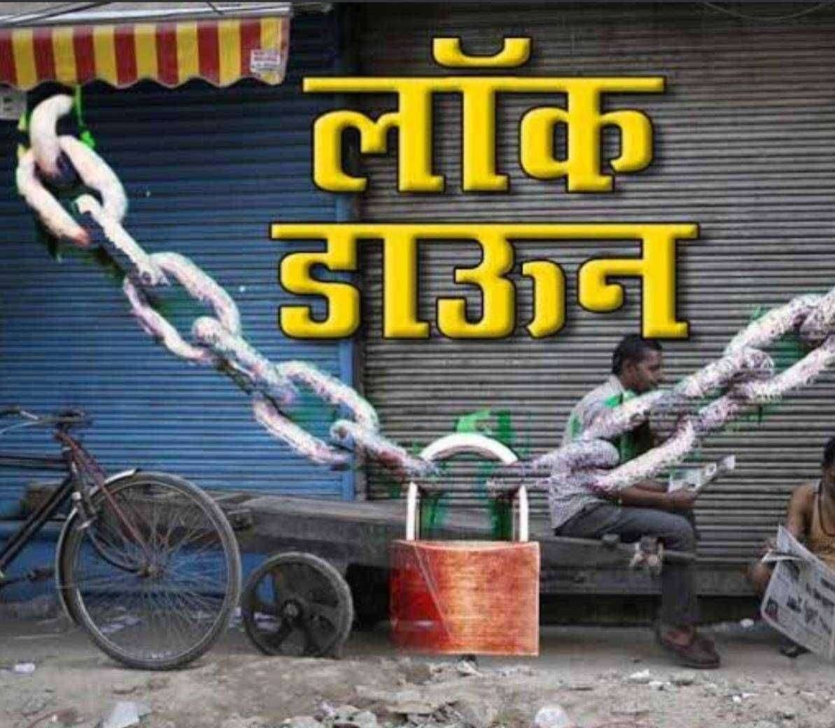 ?️अमळनेर कट्टा..तालुक्यात कोरोना रुग्ण संख्या शून्यावर..? आणि सोमवार पासून कडक लॉकडाऊन..!अमळनेर च्या तुघलकी प्रशासनाचा तुघलकी निर्णय..!