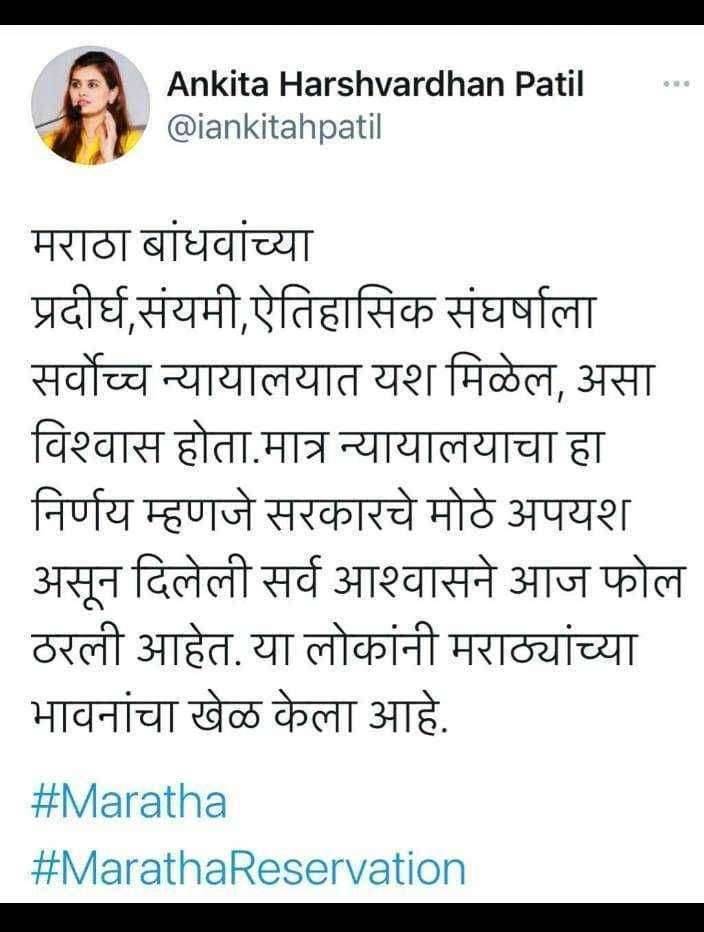 न्यायालयाचा निर्णय म्हणजे सरकारचे मोठे अपयश - अंकिता पाटील